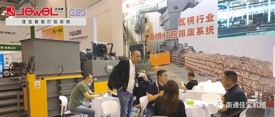 Nantong Jiabao with popular equipment to participate in the exhibition